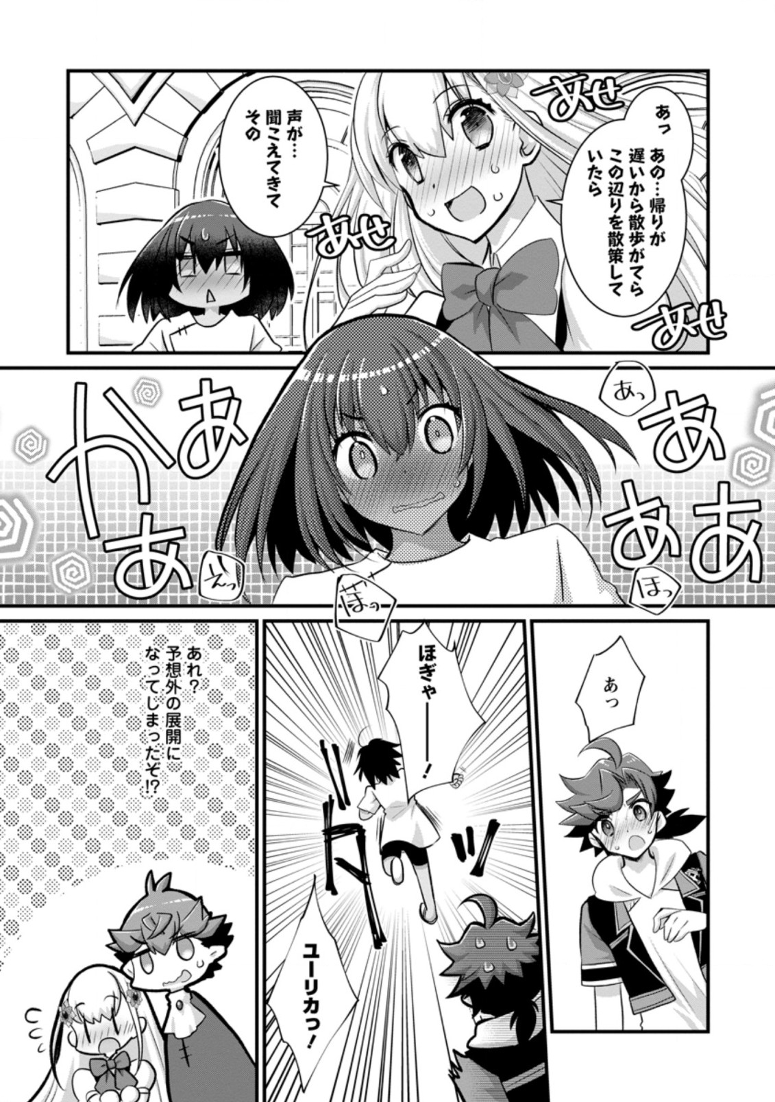 Kiraware Yuusha ni Tensei shita node Aisare Yuusha wo Mezashimasu! Chapter 14.3 10ページ