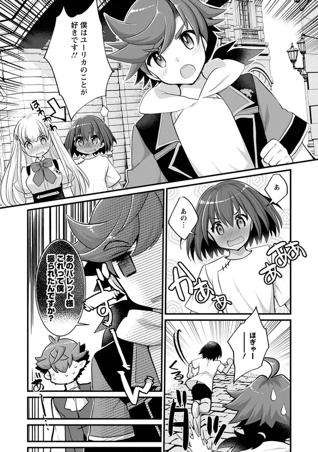 Kiraware Yuusha ni Tensei shita node Aisare Yuusha wo Mezashimasu! Chapter 15.1 1ページ