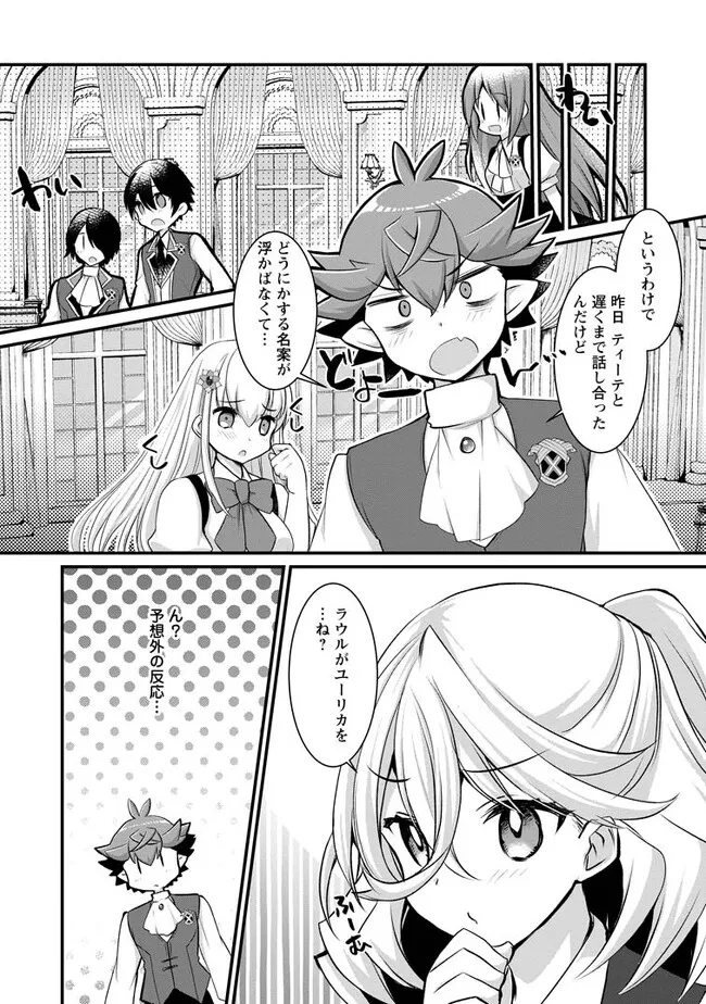 Kiraware Yuusha ni Tensei shita node Aisare Yuusha wo Mezashimasu! Chapter 15.1 2ページ