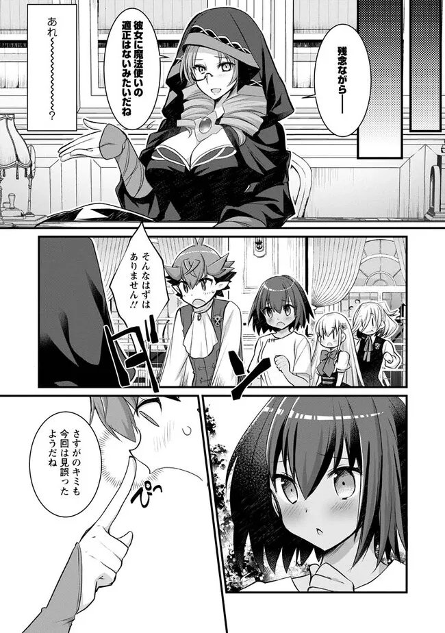 Kiraware Yuusha ni Tensei shita node Aisare Yuusha wo Mezashimasu! Chapter 15.1 11ページ