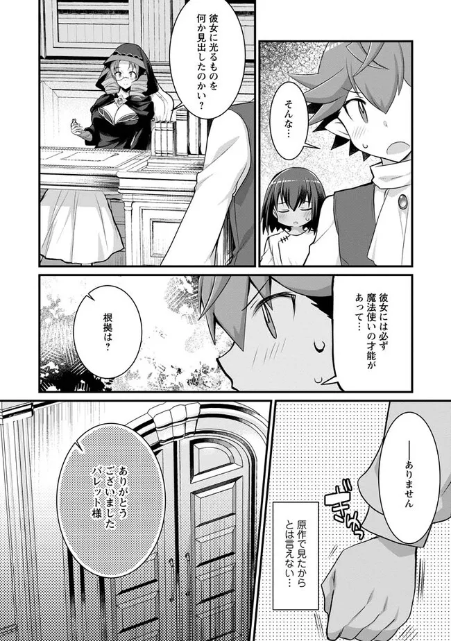 Kiraware Yuusha ni Tensei shita node Aisare Yuusha wo Mezashimasu! Chapter 15.1 12ページ