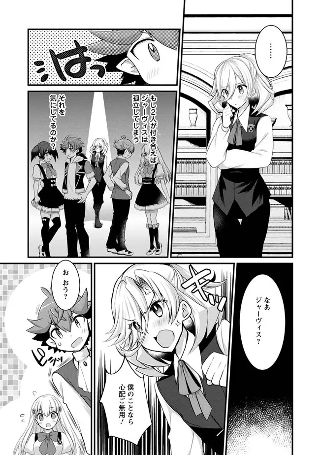 Kiraware Yuusha ni Tensei shita node Aisare Yuusha wo Mezashimasu! Chapter 15.1 3ページ