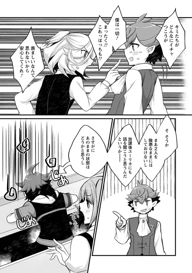 Kiraware Yuusha ni Tensei shita node Aisare Yuusha wo Mezashimasu! Chapter 15.1 4ページ