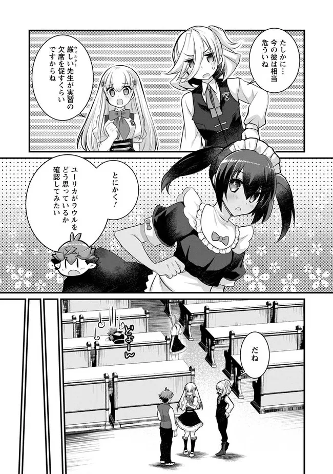 Kiraware Yuusha ni Tensei shita node Aisare Yuusha wo Mezashimasu! Chapter 15.1 5ページ