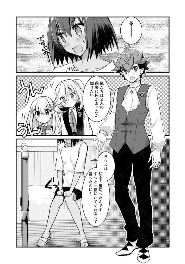 Kiraware Yuusha ni Tensei shita node Aisare Yuusha wo Mezashimasu! Chapter 15.1 7ページ