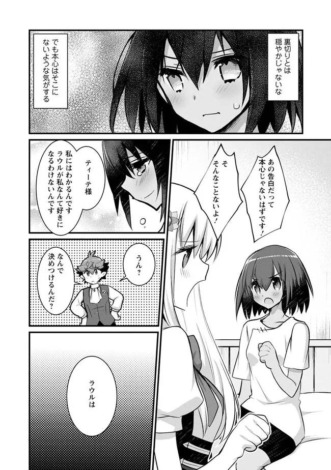 Kiraware Yuusha ni Tensei shita node Aisare Yuusha wo Mezashimasu! Chapter 15.1 8ページ