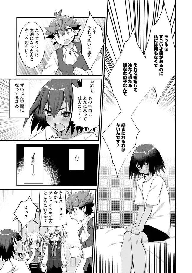 Kiraware Yuusha ni Tensei shita node Aisare Yuusha wo Mezashimasu! Chapter 15.1 9ページ