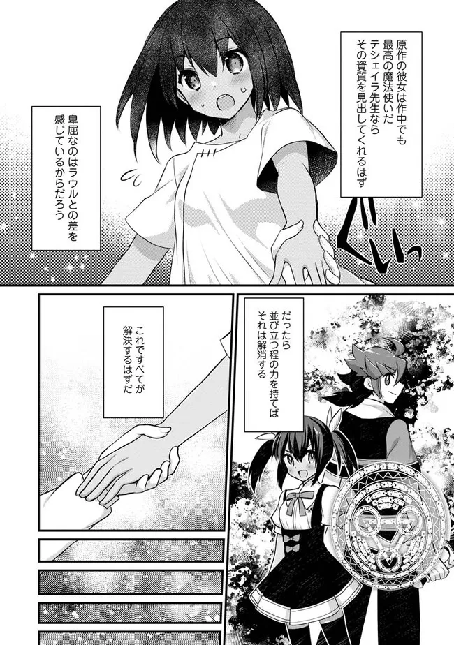 Kiraware Yuusha ni Tensei shita node Aisare Yuusha wo Mezashimasu! Chapter 15.1 10ページ