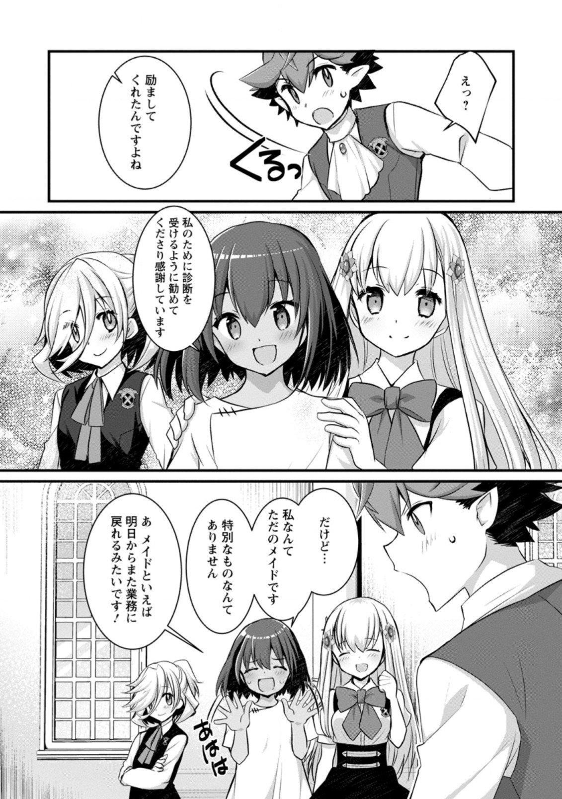 Kiraware Yuusha ni Tensei shita node Aisare Yuusha wo Mezashimasu! Chapter 15.2 1ページ