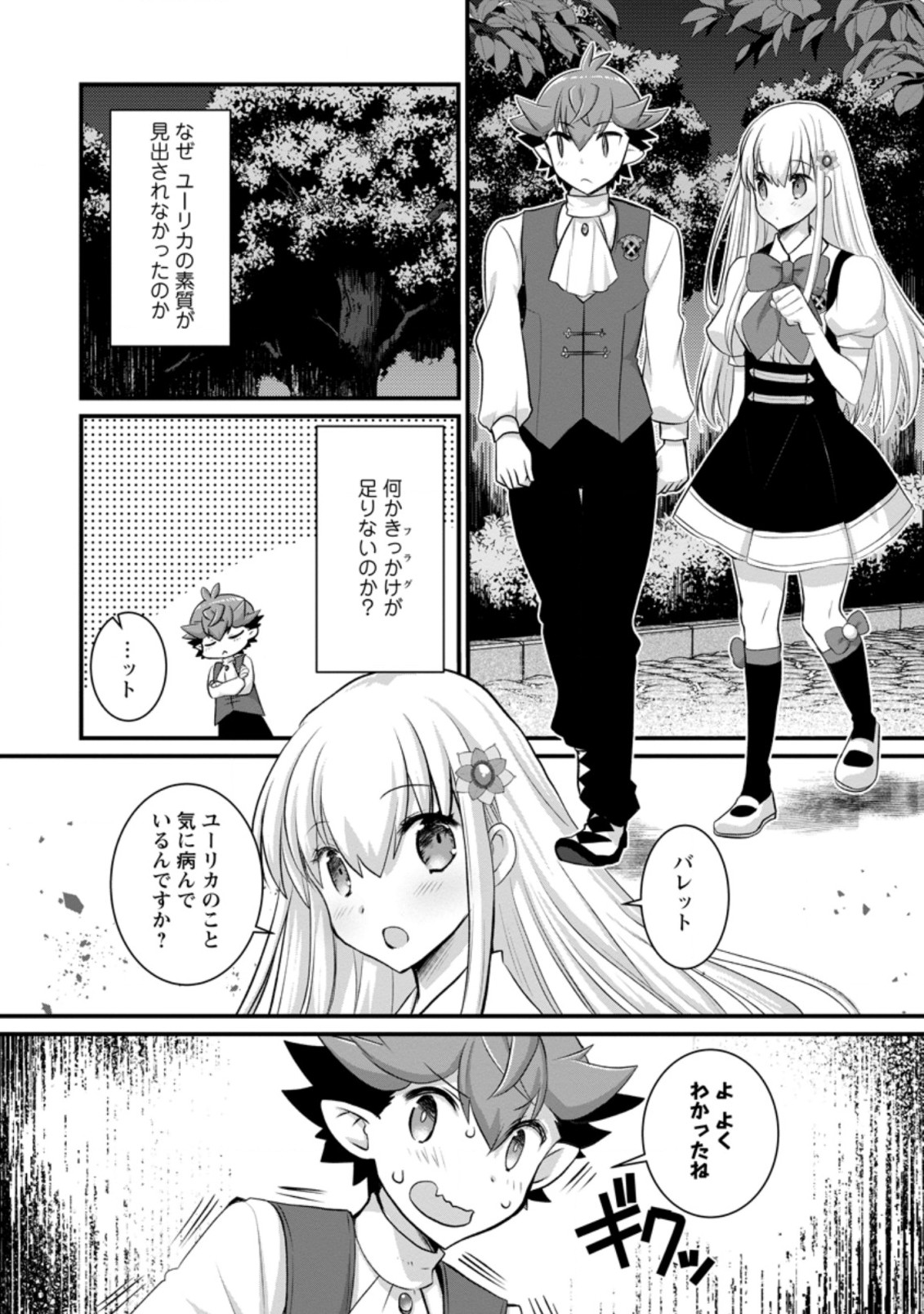 Kiraware Yuusha ni Tensei shita node Aisare Yuusha wo Mezashimasu! Chapter 15.2 2ページ