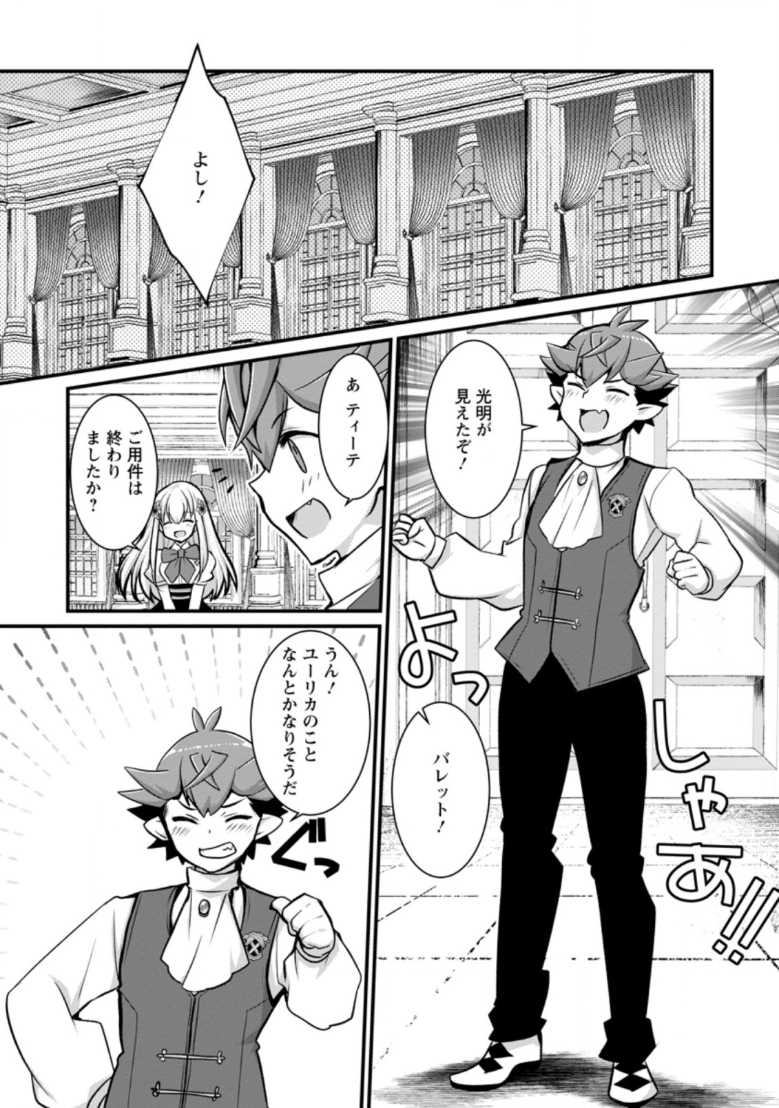 Kiraware Yuusha ni Tensei shita node Aisare Yuusha wo Mezashimasu! Chapter 15.2 11ページ