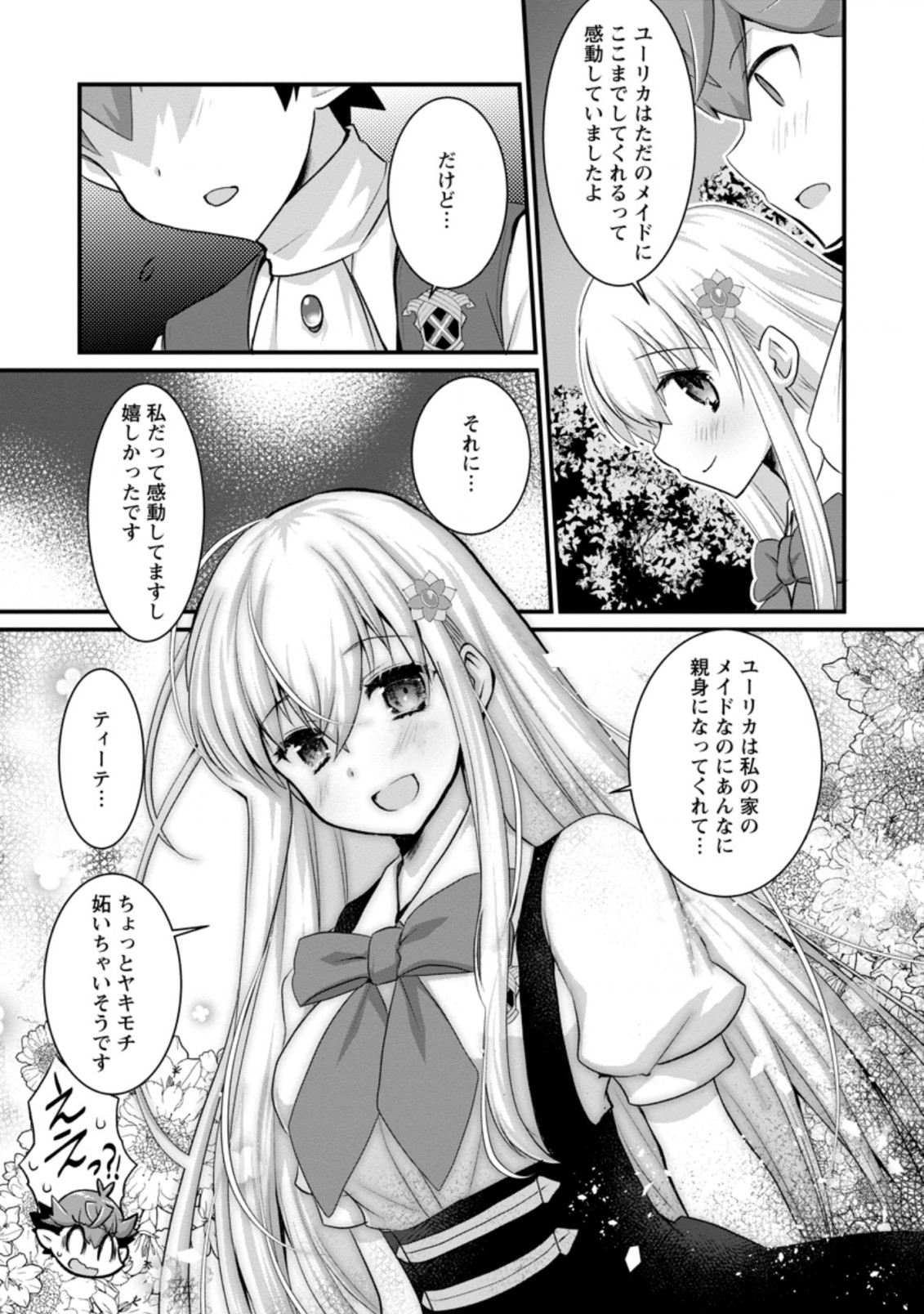 Kiraware Yuusha ni Tensei shita node Aisare Yuusha wo Mezashimasu! Chapter 15.2 3ページ