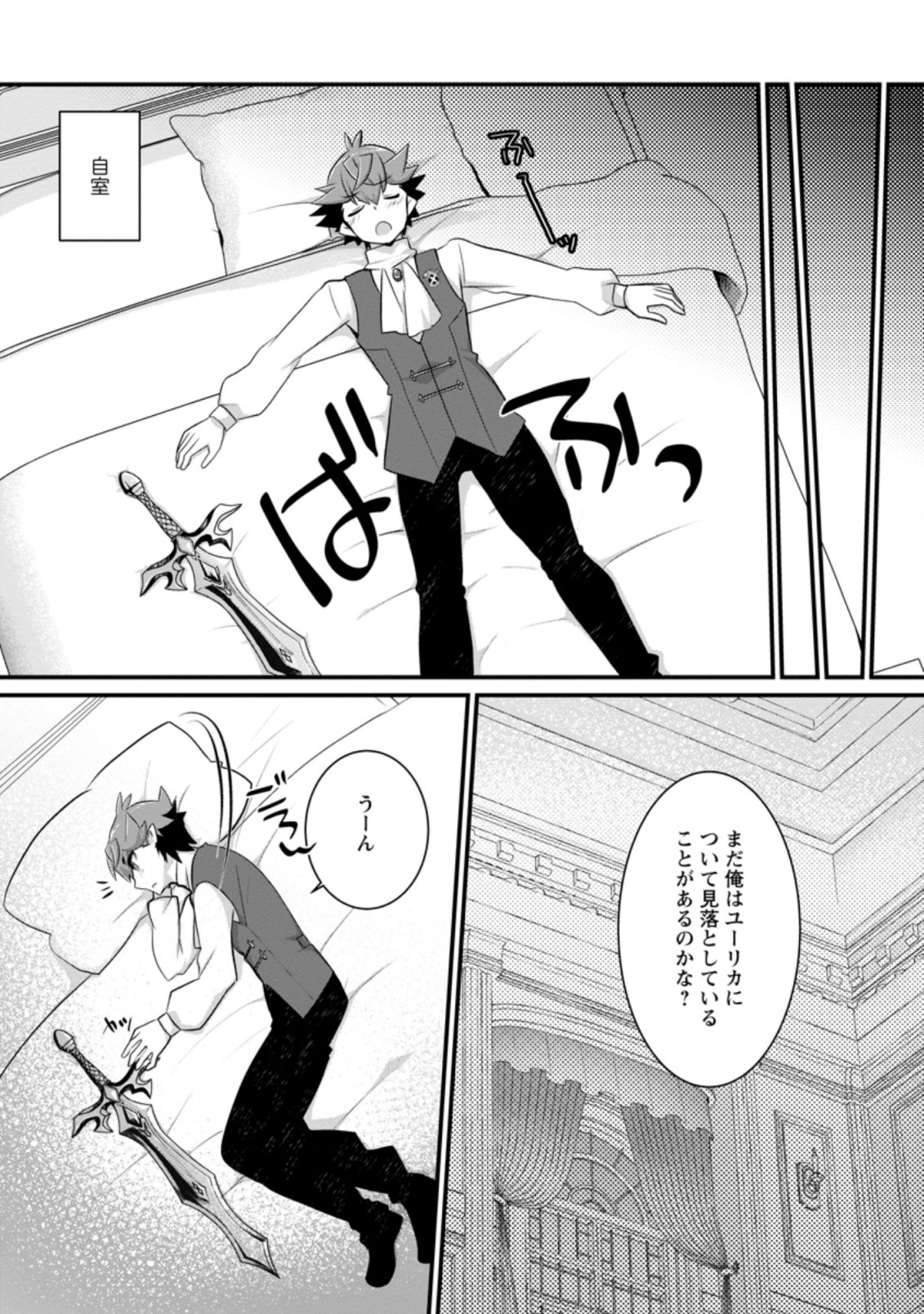 Kiraware Yuusha ni Tensei shita node Aisare Yuusha wo Mezashimasu! Chapter 15.2 4ページ