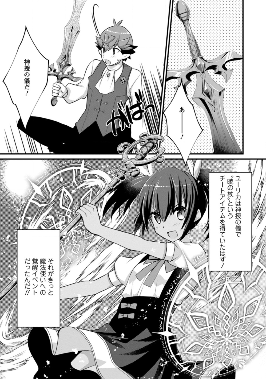 Kiraware Yuusha ni Tensei shita node Aisare Yuusha wo Mezashimasu! Chapter 15.2 5ページ