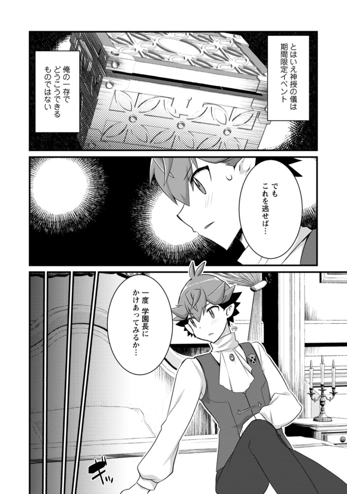 Kiraware Yuusha ni Tensei shita node Aisare Yuusha wo Mezashimasu! Chapter 15.2 6ページ