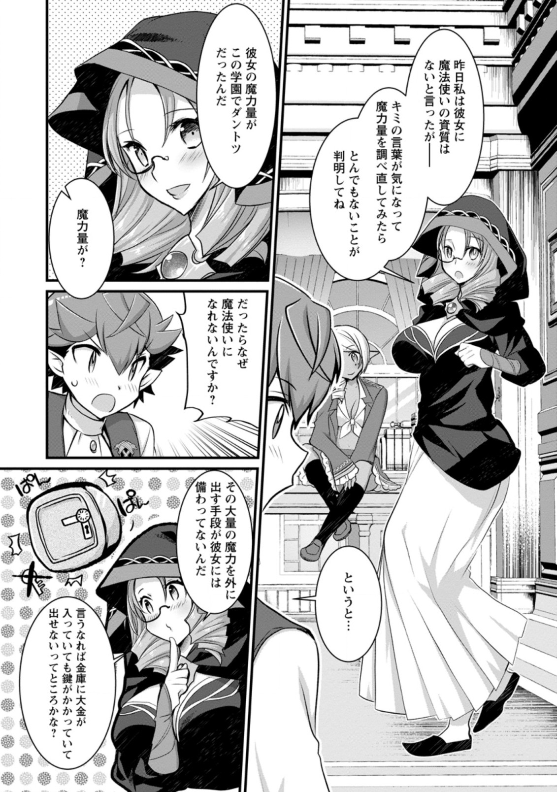 Kiraware Yuusha ni Tensei shita node Aisare Yuusha wo Mezashimasu! Chapter 15.2 8ページ