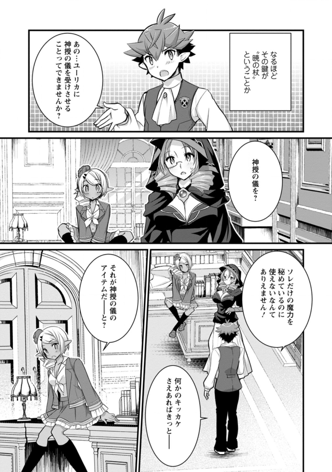 Kiraware Yuusha ni Tensei shita node Aisare Yuusha wo Mezashimasu! Chapter 15.2 9ページ