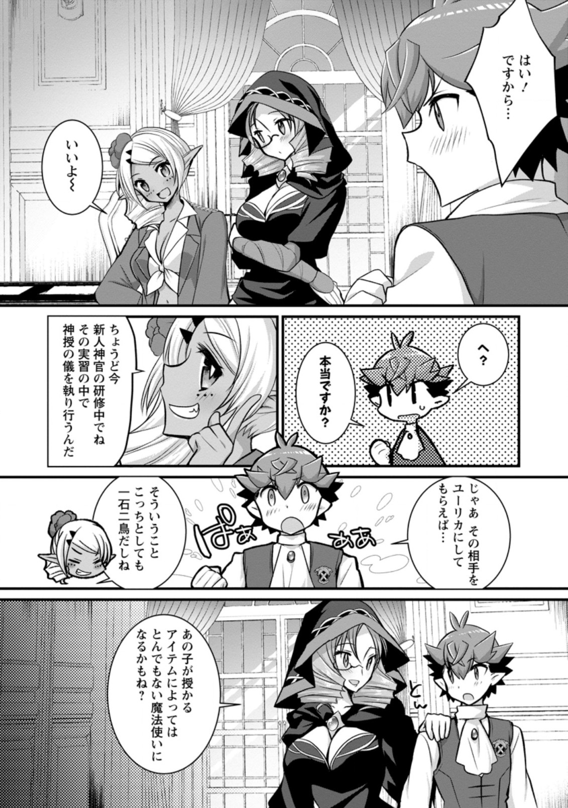 Kiraware Yuusha ni Tensei shita node Aisare Yuusha wo Mezashimasu! Chapter 15.2 10ページ