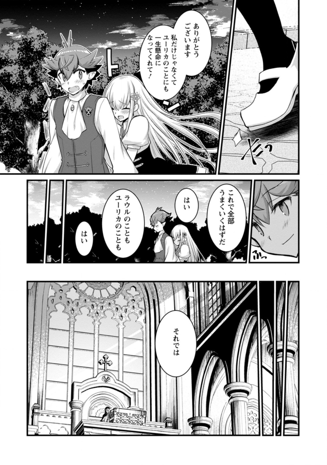 Kiraware Yuusha ni Tensei shita node Aisare Yuusha wo Mezashimasu! Chapter 15.3 1ページ