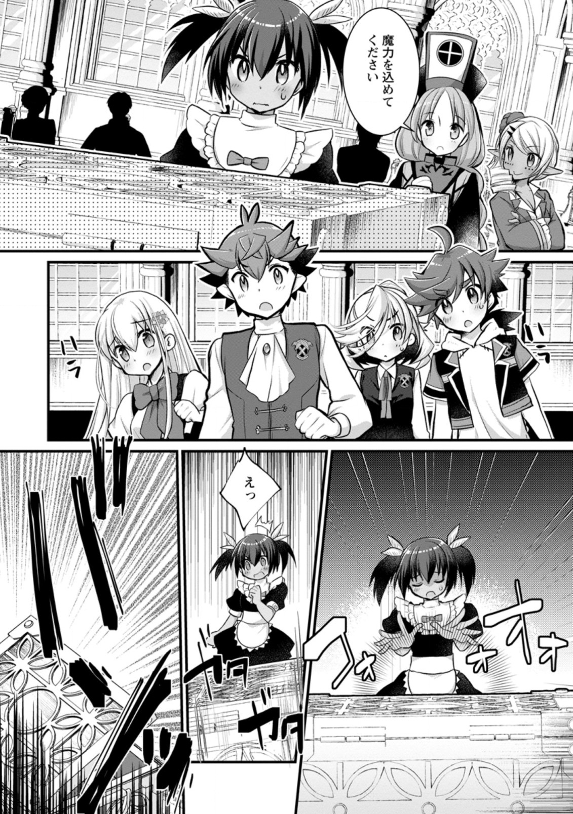Kiraware Yuusha ni Tensei shita node Aisare Yuusha wo Mezashimasu! Chapter 15.3 2ページ