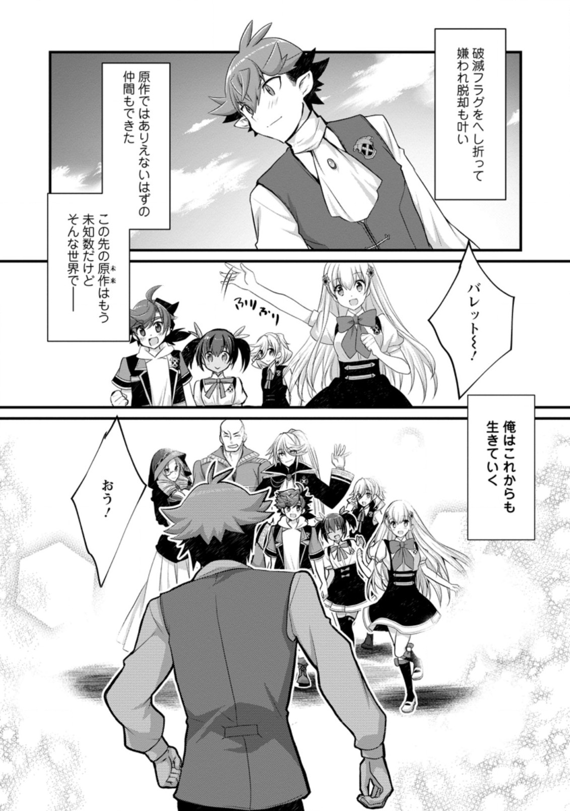 Kiraware Yuusha ni Tensei shita node Aisare Yuusha wo Mezashimasu! Chapter 15.3 11ページ