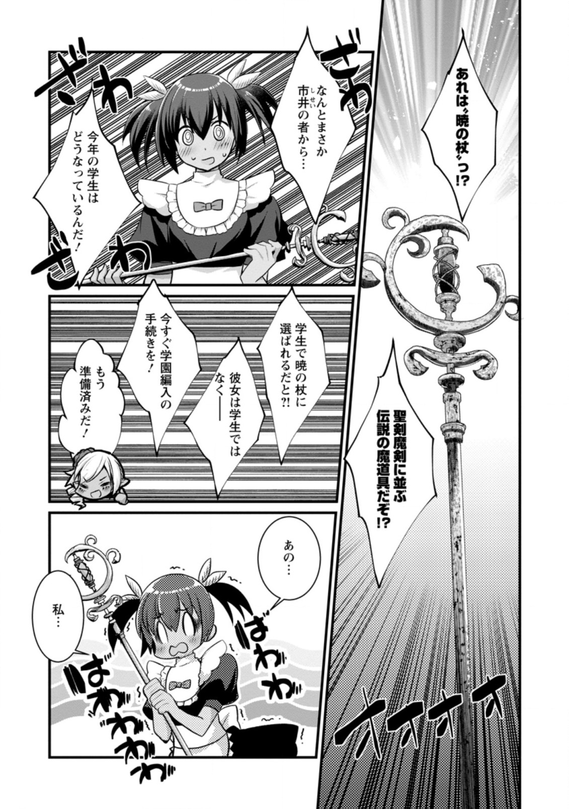 Kiraware Yuusha ni Tensei shita node Aisare Yuusha wo Mezashimasu! Chapter 15.3 3ページ