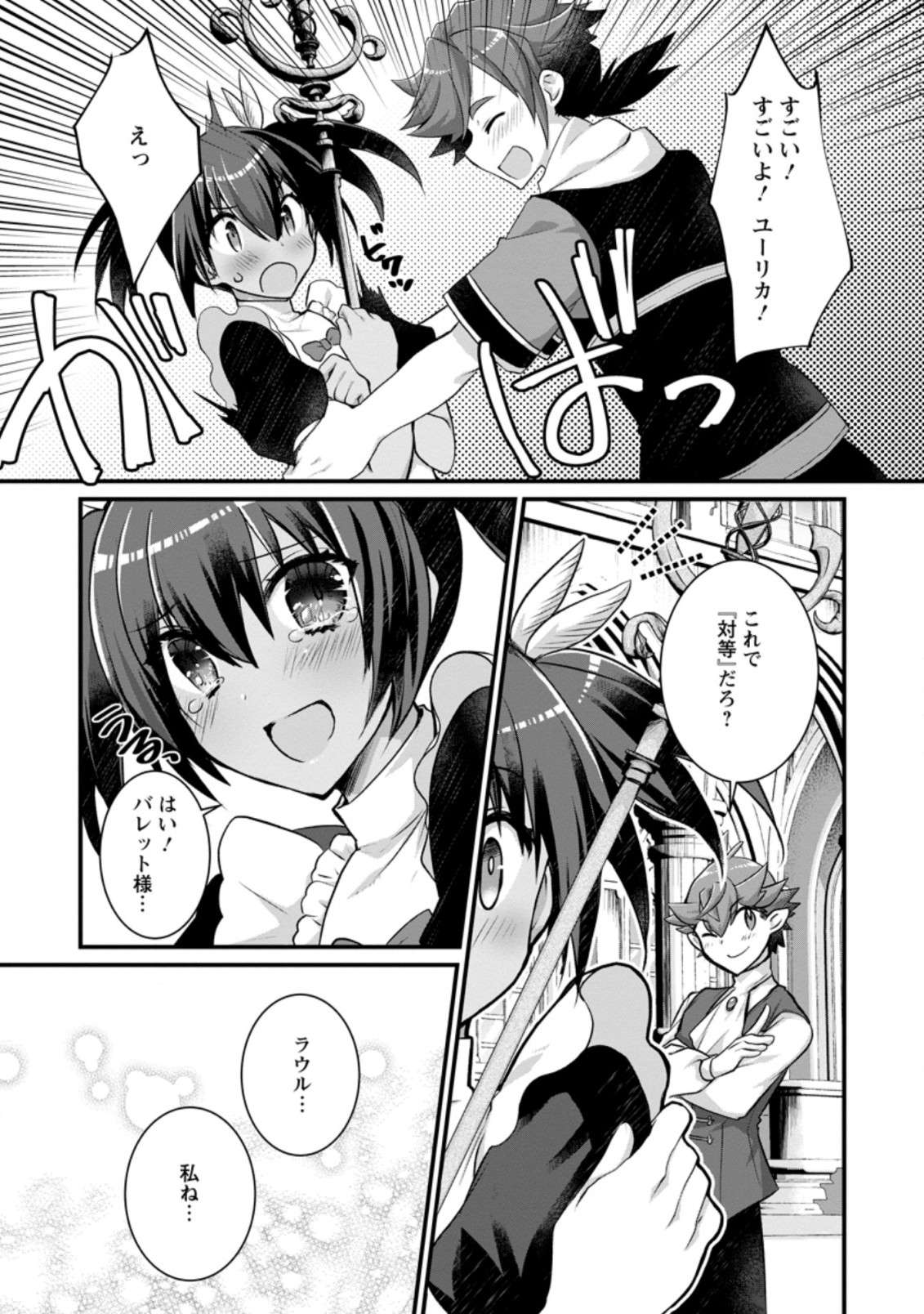 Kiraware Yuusha ni Tensei shita node Aisare Yuusha wo Mezashimasu! Chapter 15.3 4ページ