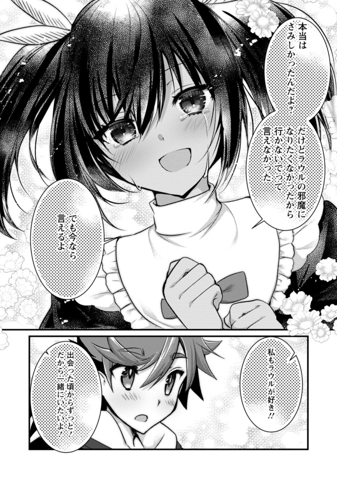 Kiraware Yuusha ni Tensei shita node Aisare Yuusha wo Mezashimasu! Chapter 15.3 5ページ
