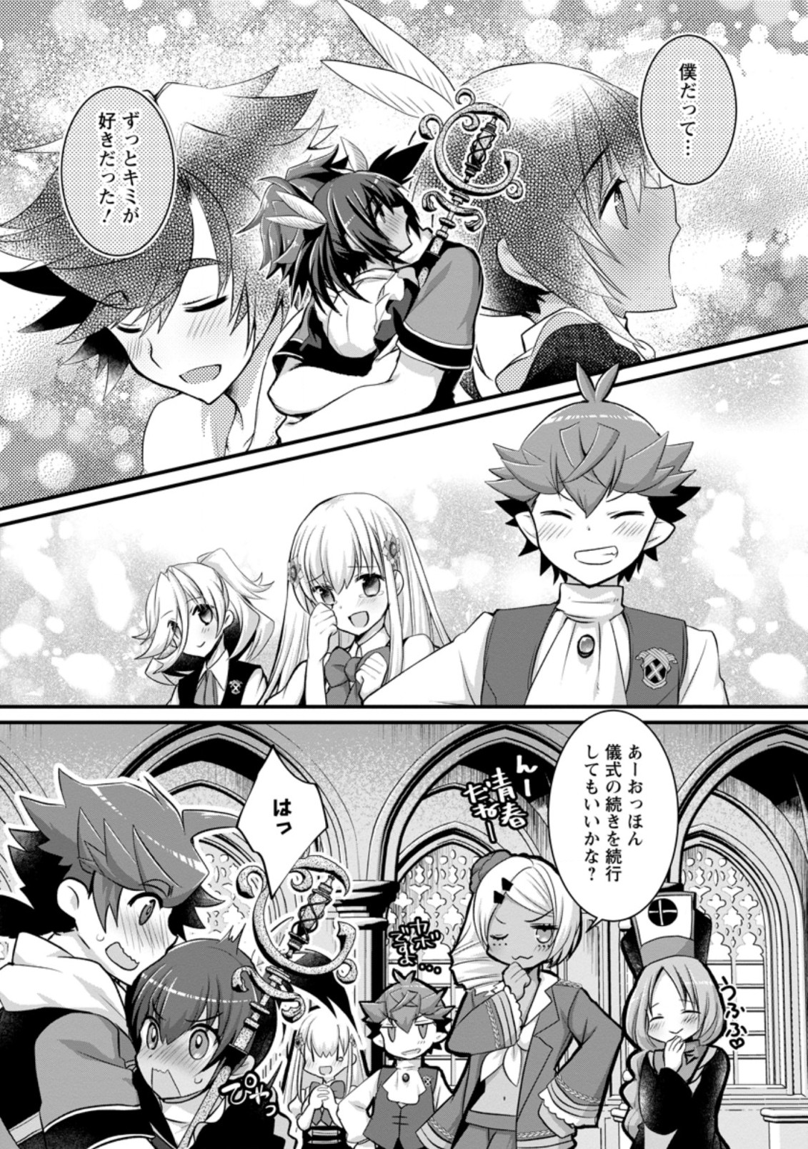 Kiraware Yuusha ni Tensei shita node Aisare Yuusha wo Mezashimasu! Chapter 15.3 6ページ