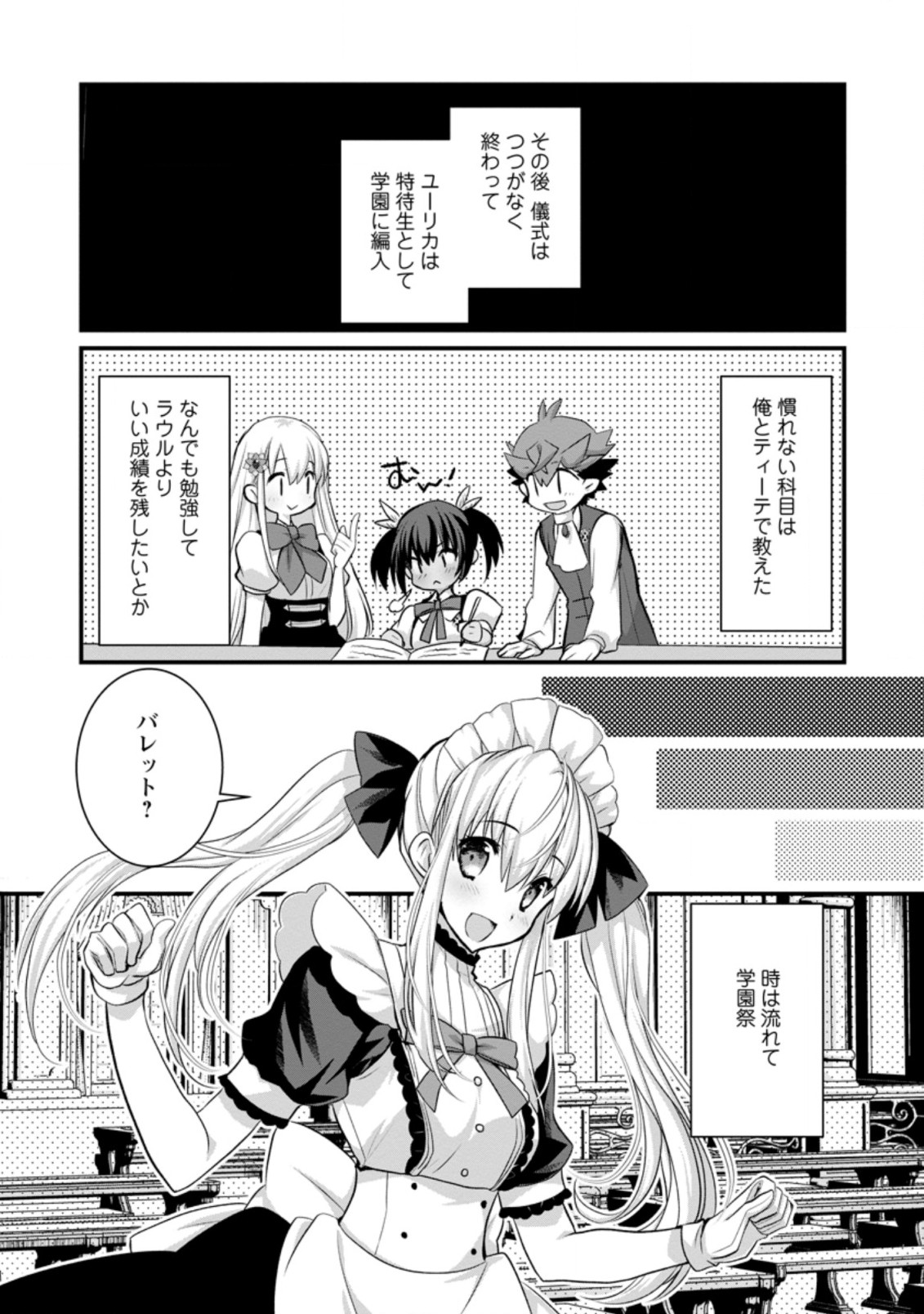 Kiraware Yuusha ni Tensei shita node Aisare Yuusha wo Mezashimasu! Chapter 15.3 7ページ
