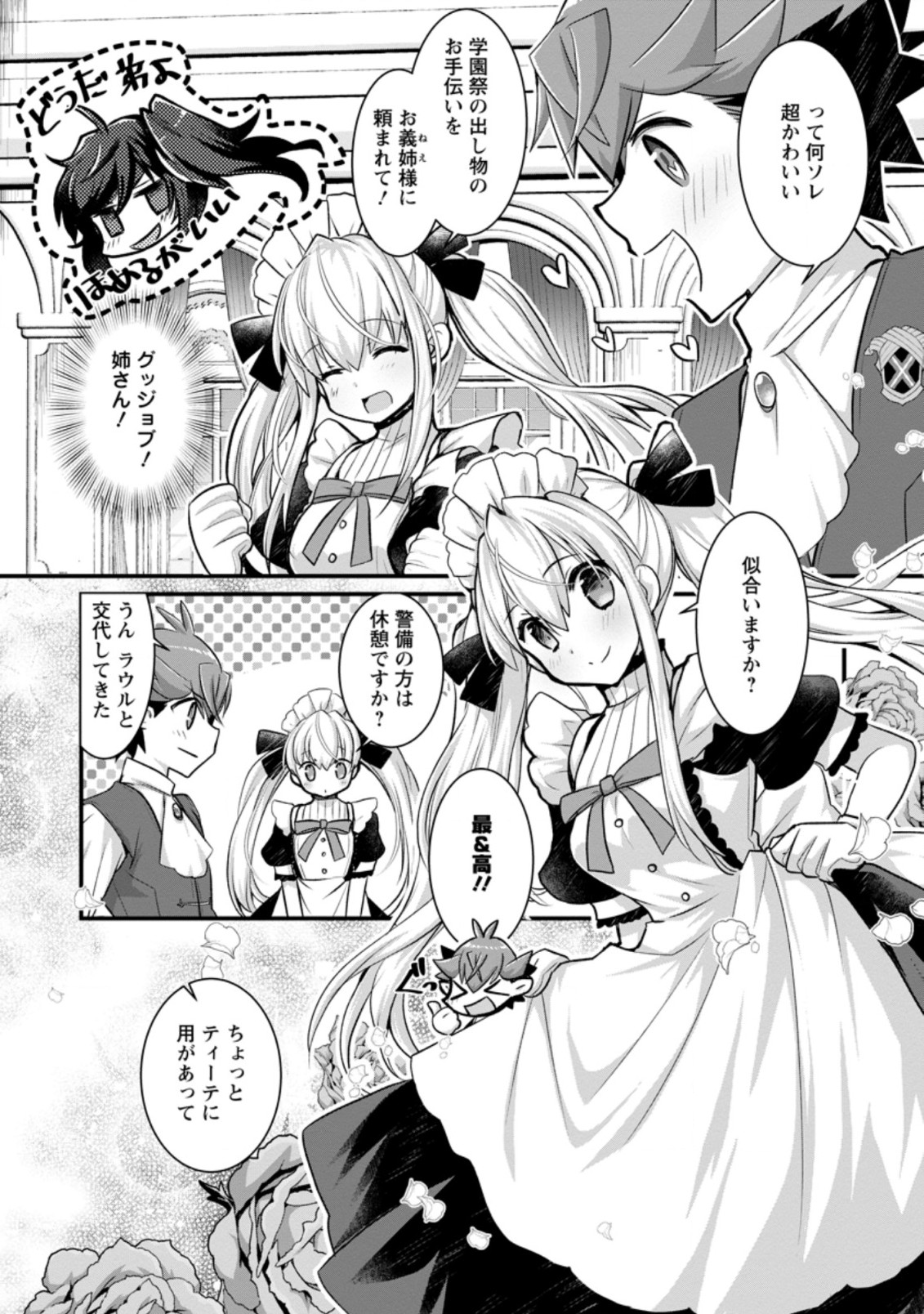 Kiraware Yuusha ni Tensei shita node Aisare Yuusha wo Mezashimasu! Chapter 15.3 8ページ