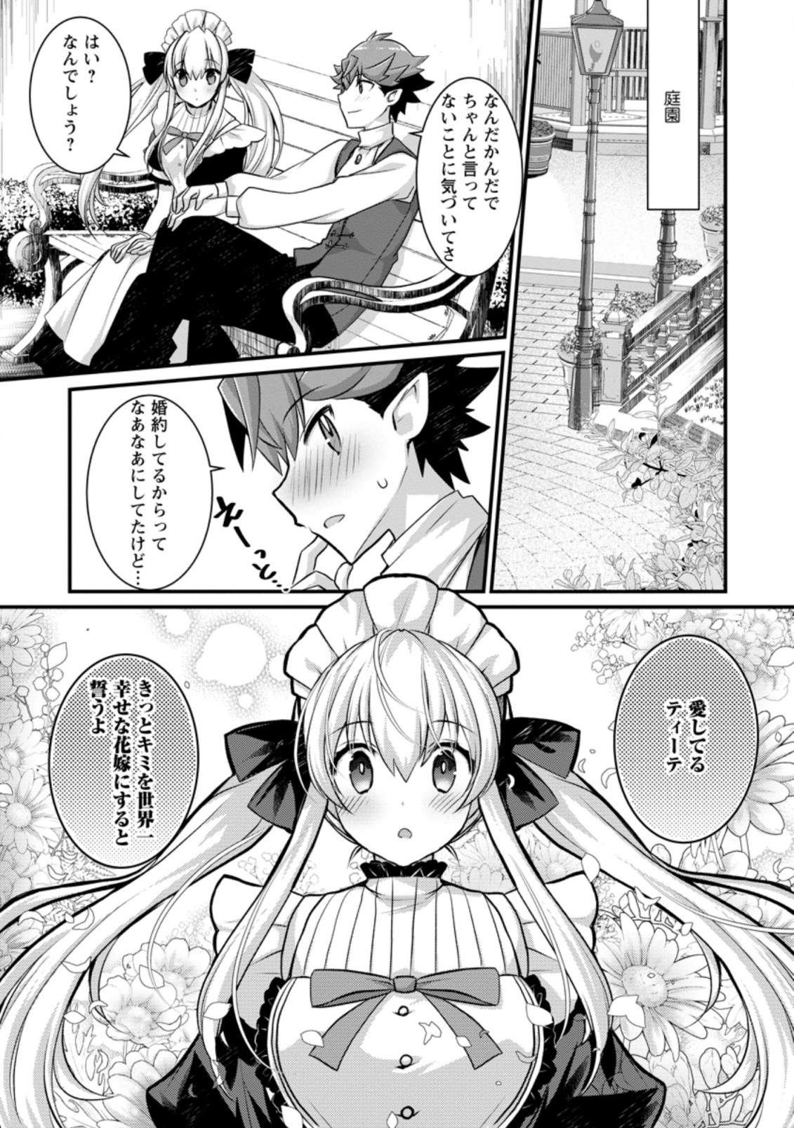 Kiraware Yuusha ni Tensei shita node Aisare Yuusha wo Mezashimasu! Chapter 15.3 9ページ