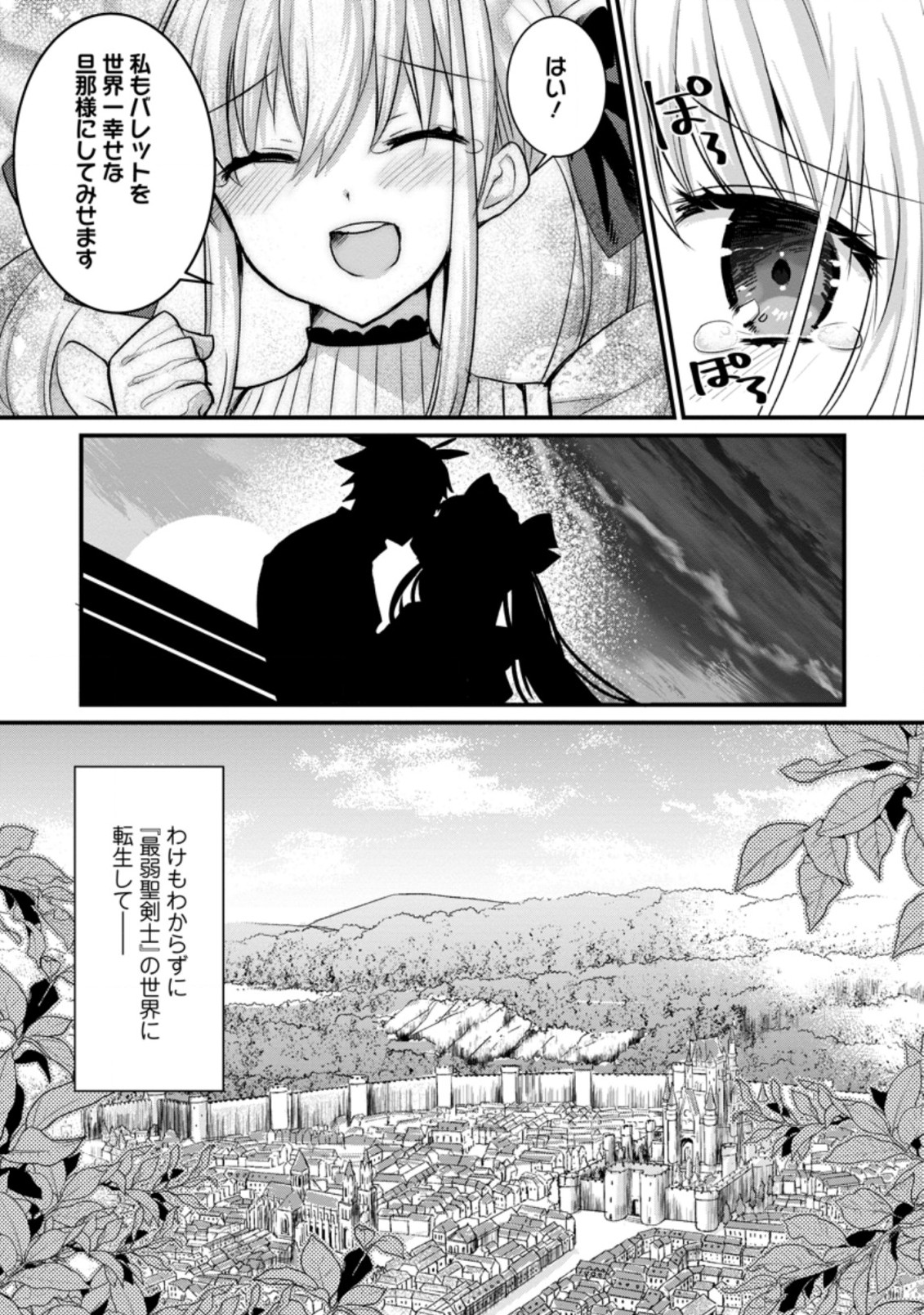 Kiraware Yuusha ni Tensei shita node Aisare Yuusha wo Mezashimasu! Chapter 15.3 10ページ
