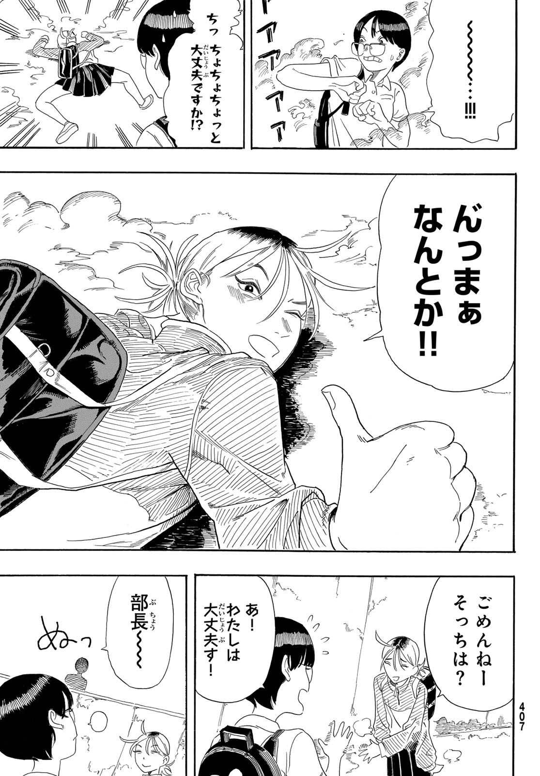 Kaere! Otsurudani Kitaku Kurabu Chapter 1 11ページ
