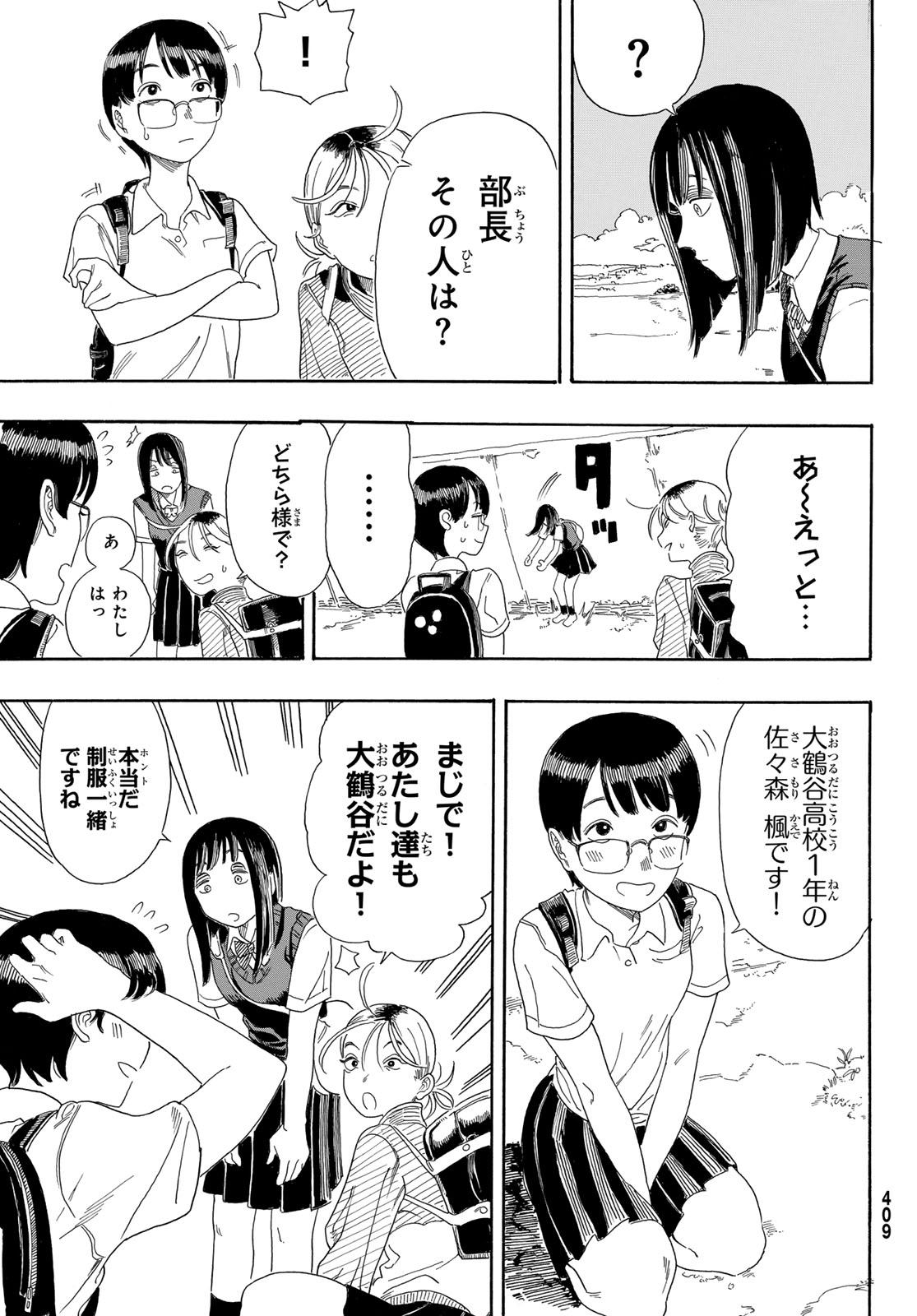 Kaere! Otsurudani Kitaku Kurabu Chapter 1 13ページ