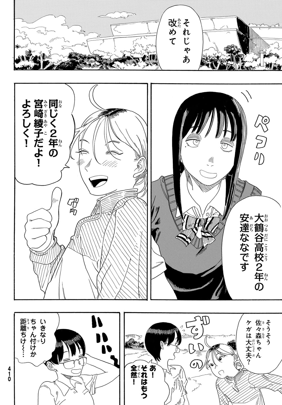 Kaere! Otsurudani Kitaku Kurabu Chapter 1 14ページ