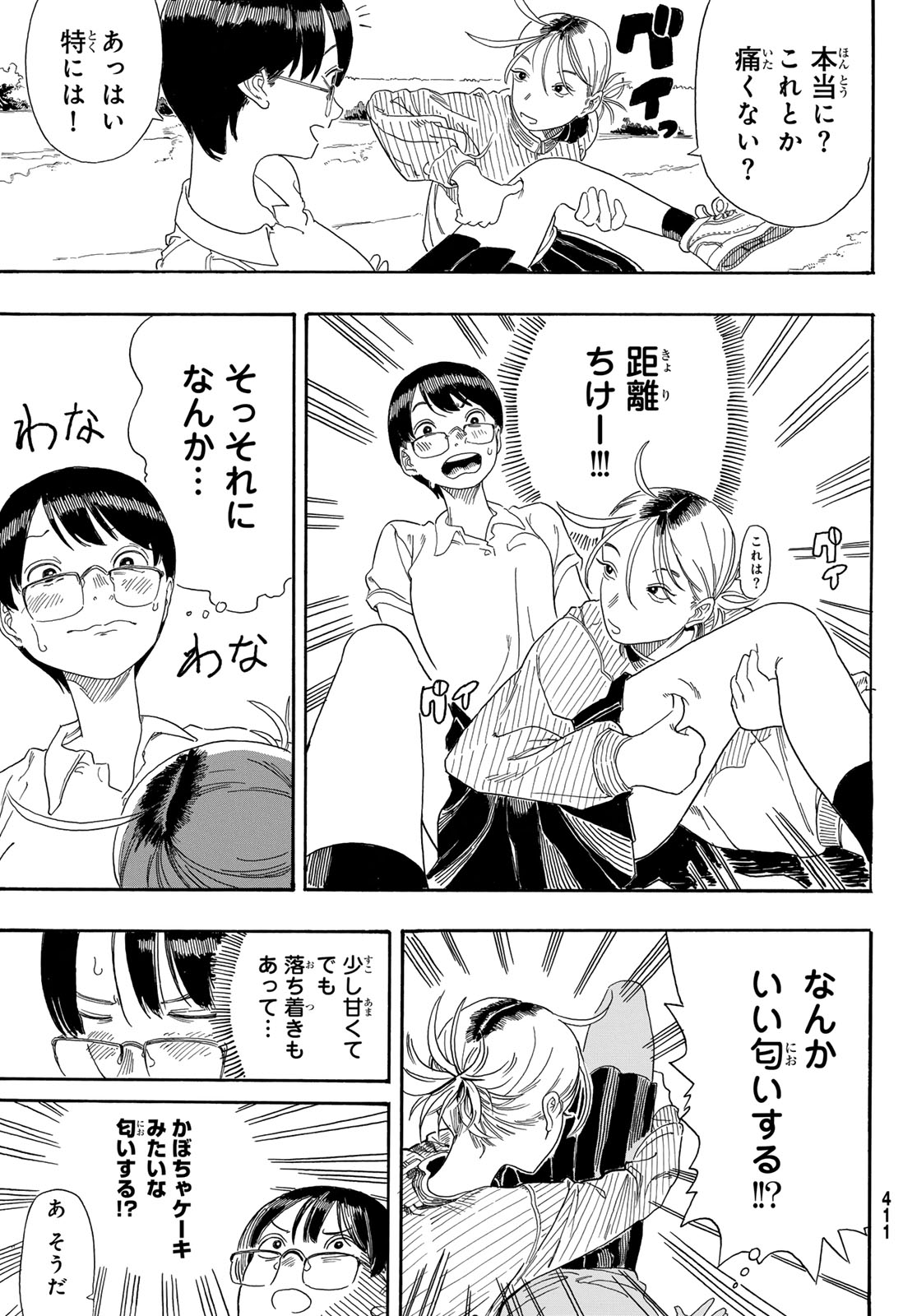 Kaere! Otsurudani Kitaku Kurabu Chapter 1 15ページ
