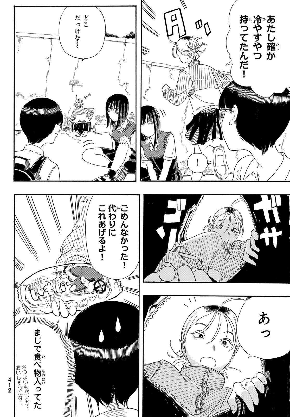 Kaere! Otsurudani Kitaku Kurabu Chapter 1 16ページ