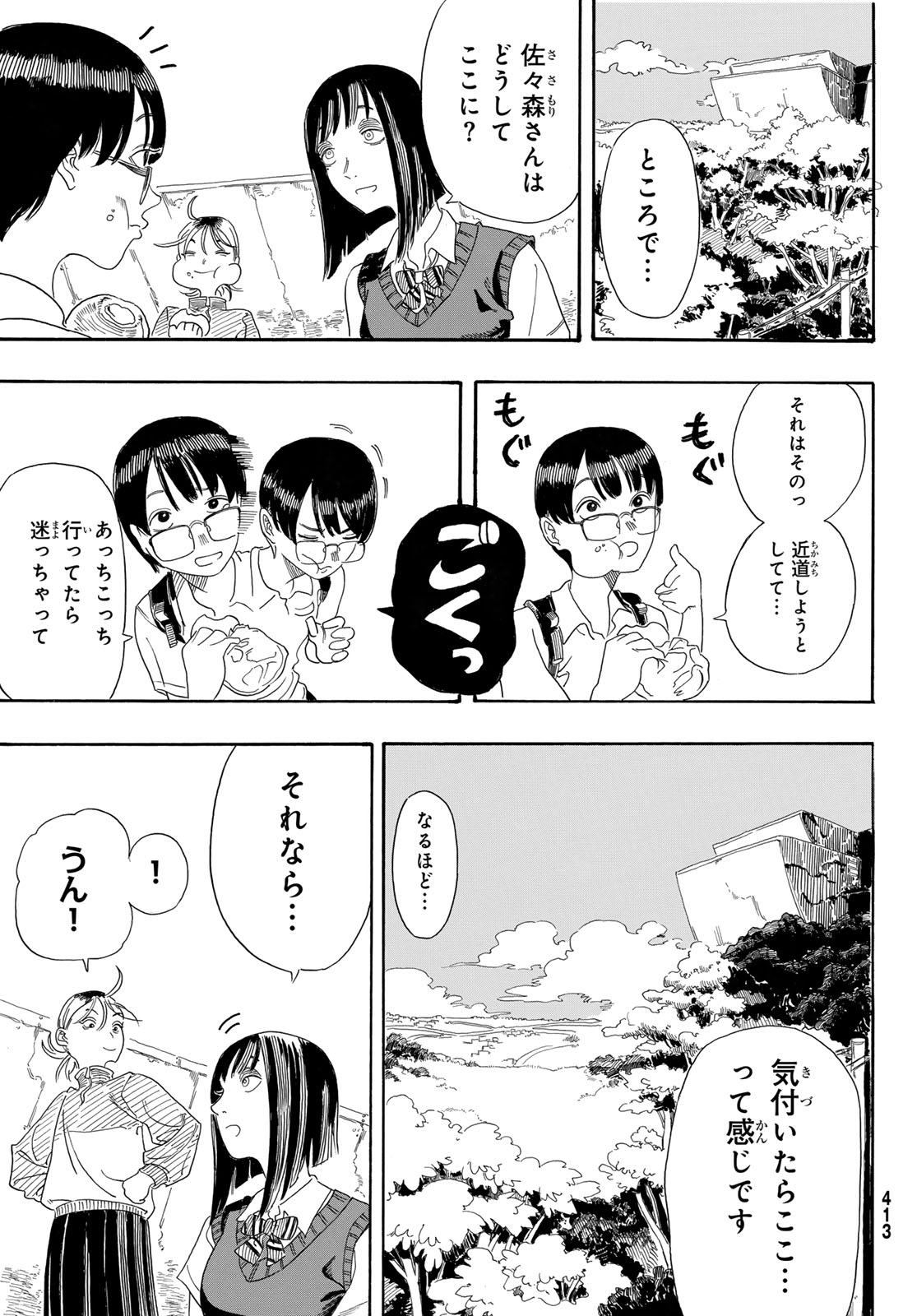 Kaere! Otsurudani Kitaku Kurabu Chapter 1 17ページ