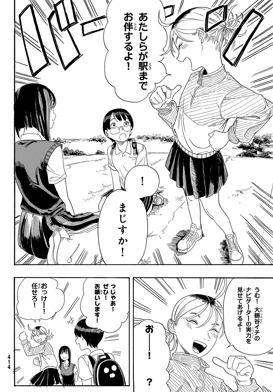 Kaere! Otsurudani Kitaku Kurabu Chapter 1 18ページ