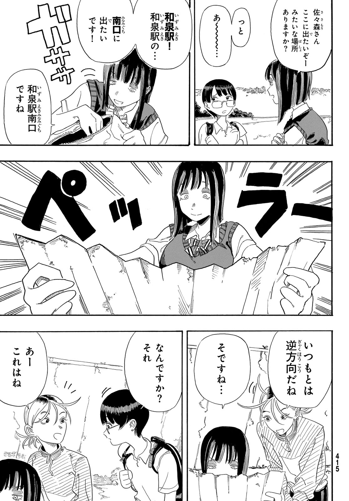 Kaere! Otsurudani Kitaku Kurabu Chapter 1 19ページ