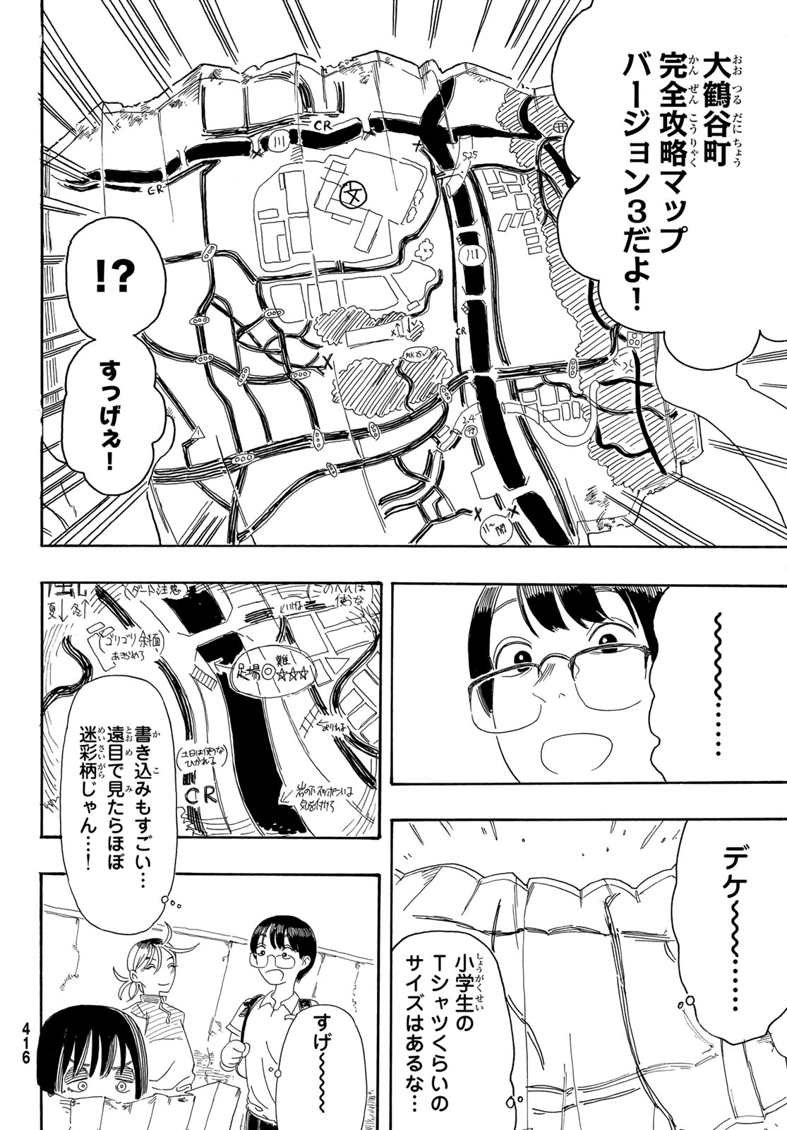 Kaere! Otsurudani Kitaku Kurabu Chapter 1 20ページ