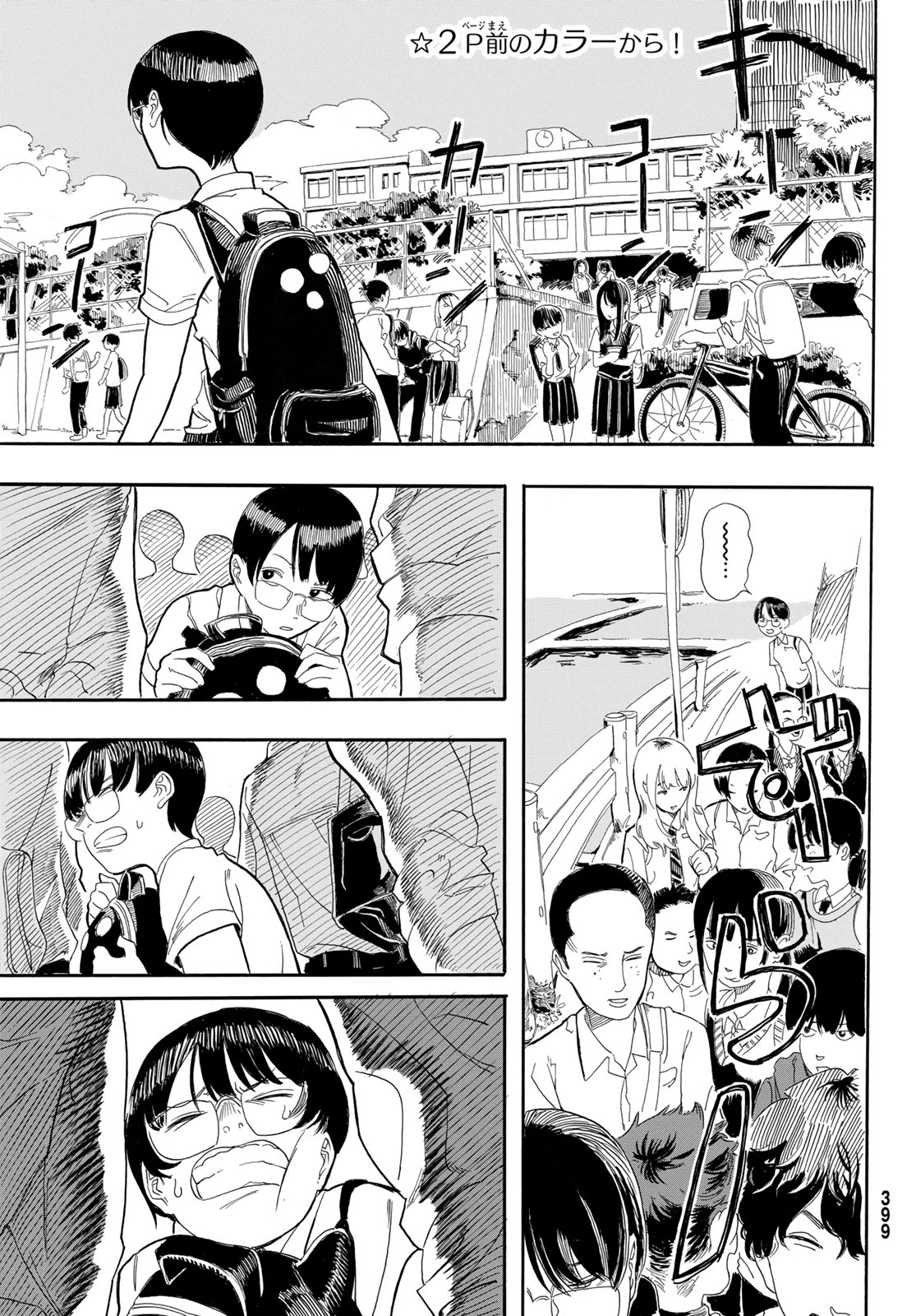 Kaere! Otsurudani Kitaku Kurabu Chapter 1 3ページ