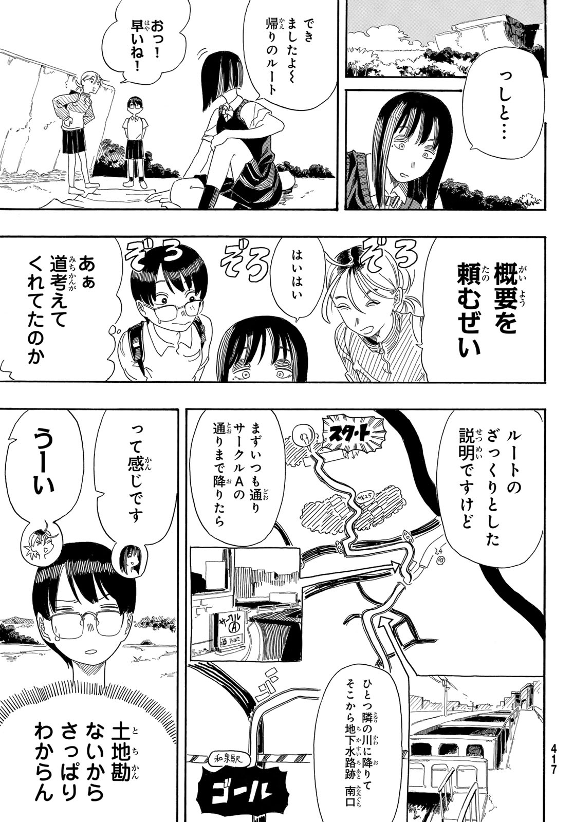 Kaere! Otsurudani Kitaku Kurabu Chapter 1 21ページ
