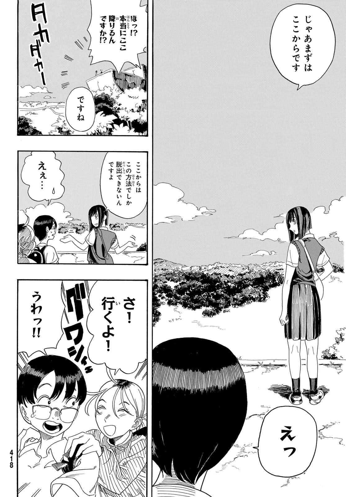 Kaere! Otsurudani Kitaku Kurabu Chapter 1 22ページ