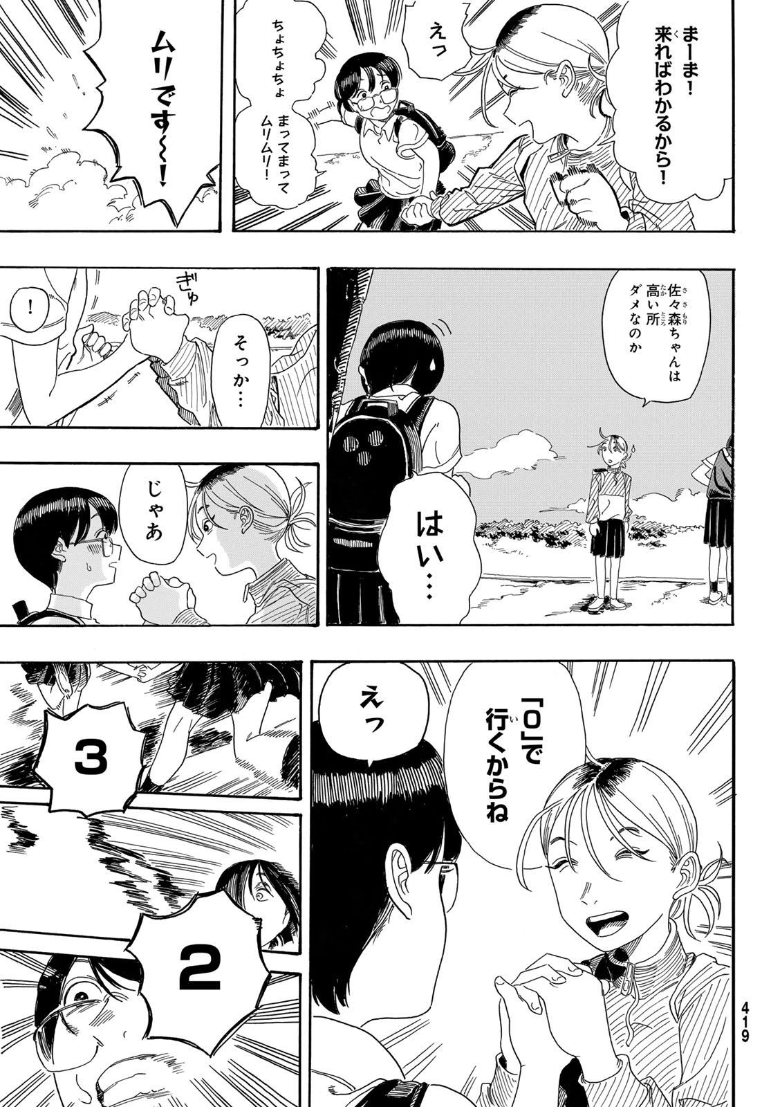 Kaere! Otsurudani Kitaku Kurabu Chapter 1 23ページ