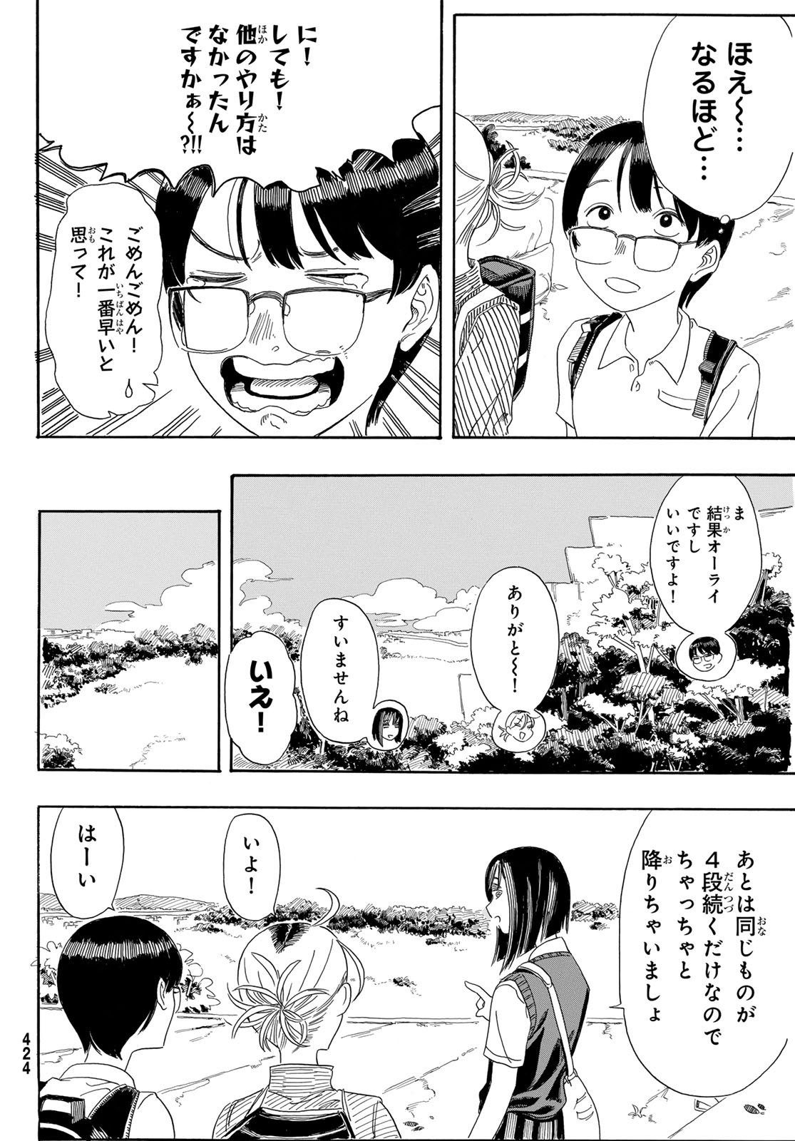 Kaere! Otsurudani Kitaku Kurabu Chapter 1 28ページ