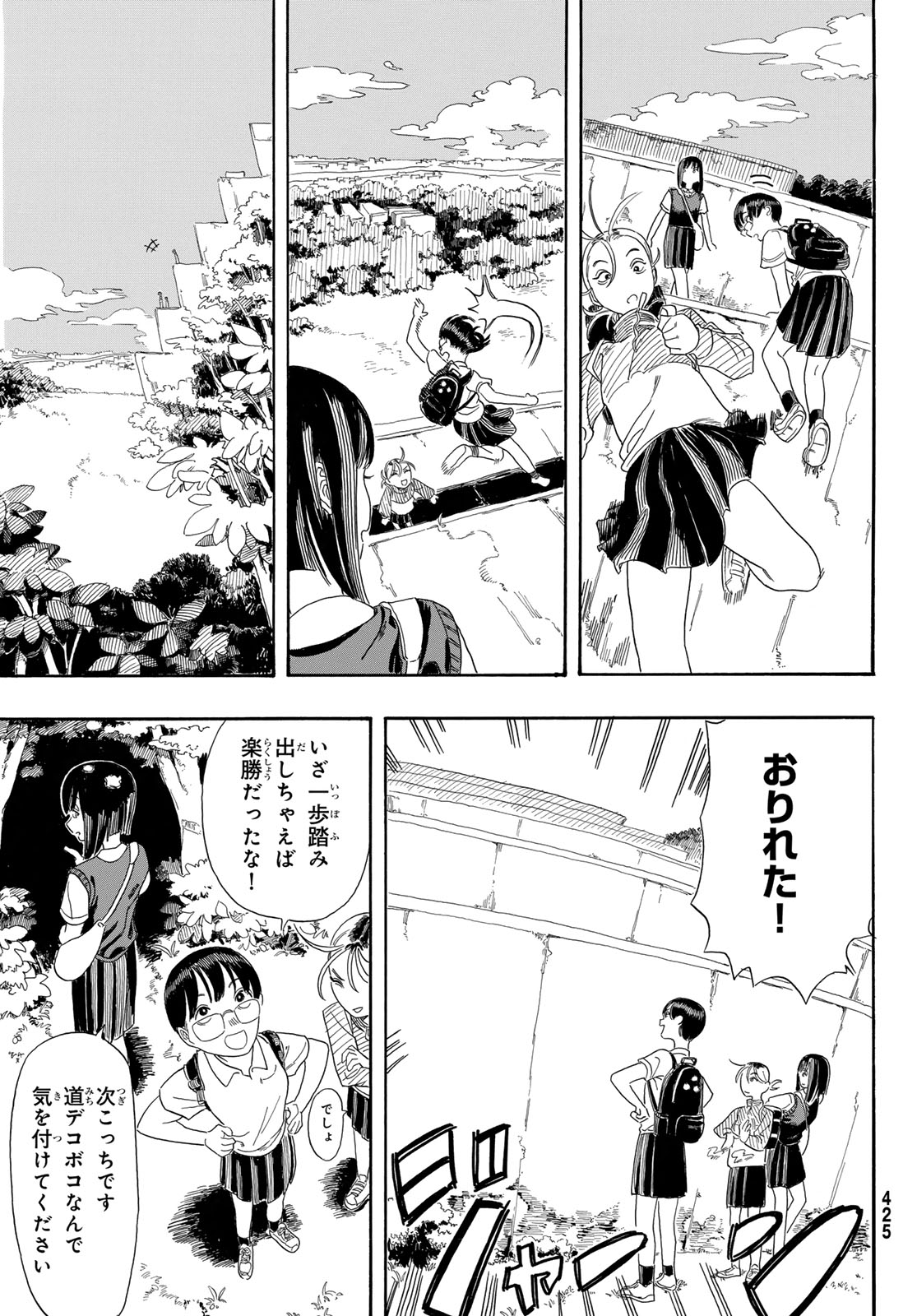 Kaere! Otsurudani Kitaku Kurabu Chapter 1 29ページ