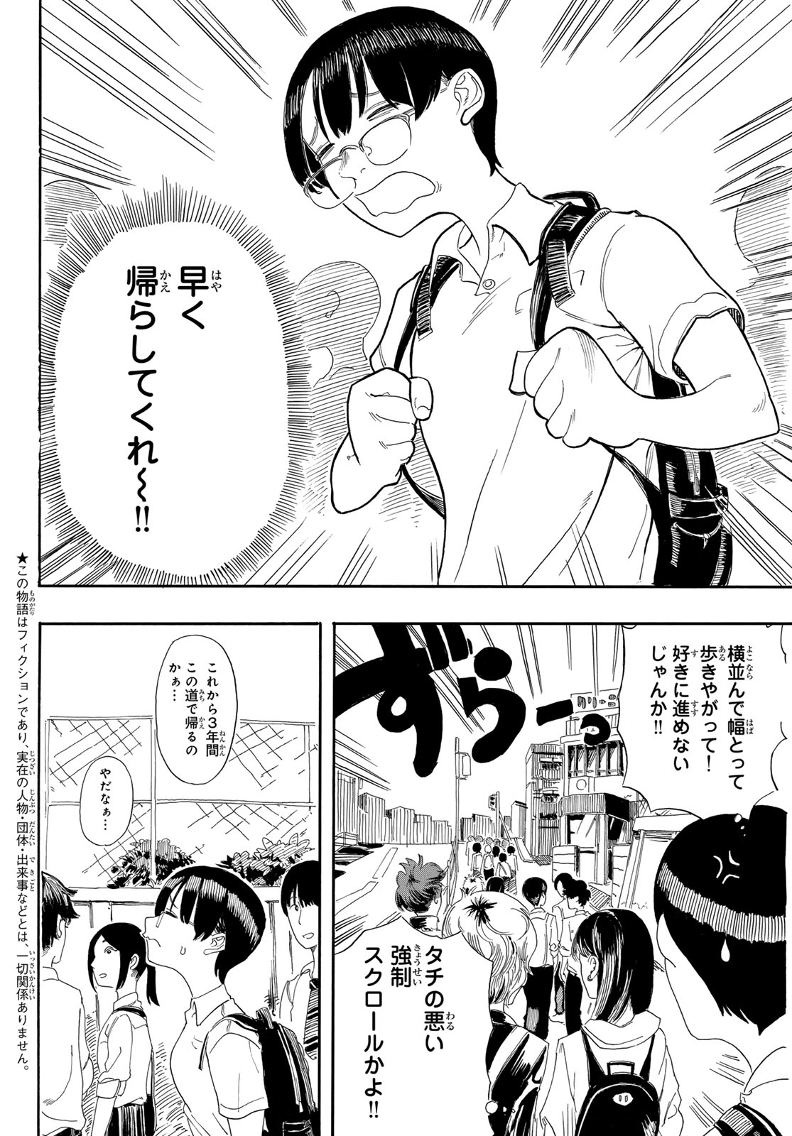 Kaere! Otsurudani Kitaku Kurabu Chapter 1 4ページ