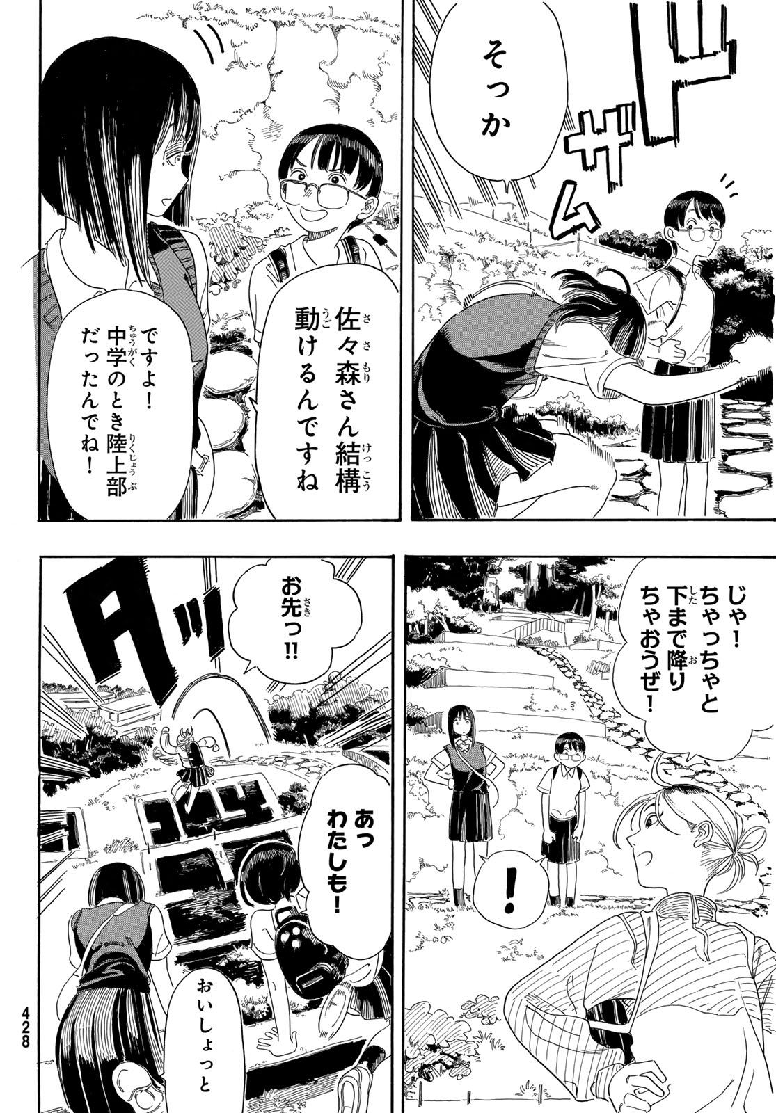 Kaere! Otsurudani Kitaku Kurabu Chapter 1 32ページ